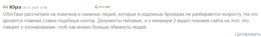 СКАМ OSinTaas