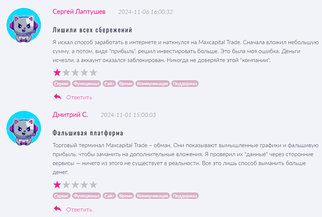 настоящие отзывы о Maxcapital Trade