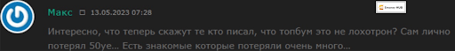Отзыв Top Boom