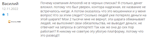 Брокер Amoondi (Амунди) отзывы