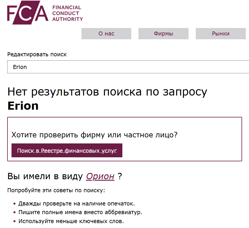 проверка Erion