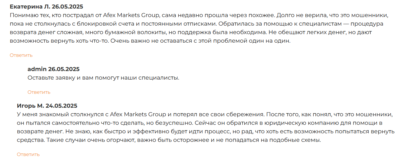 отзывы про Afex Markets Group