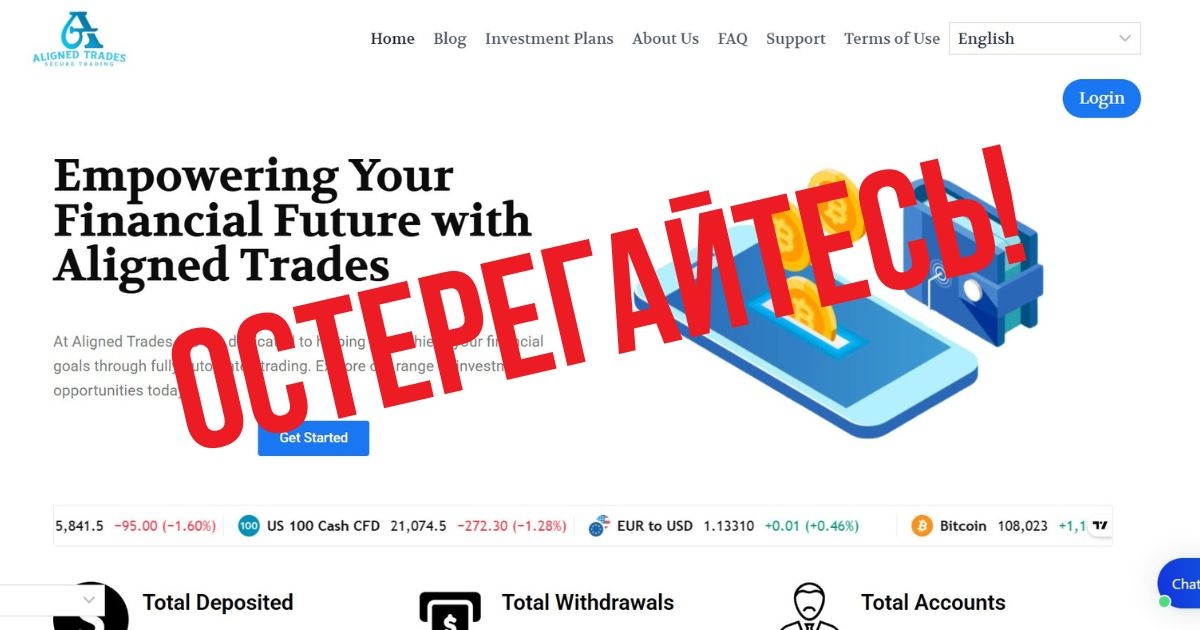обзор Aligned Trades