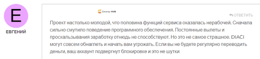 Обзор брокера Diaci 