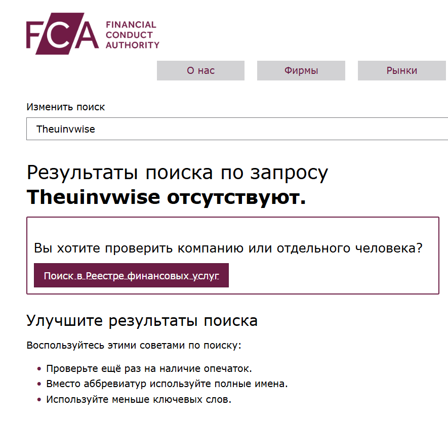 инфо о реестре Theuinvwise