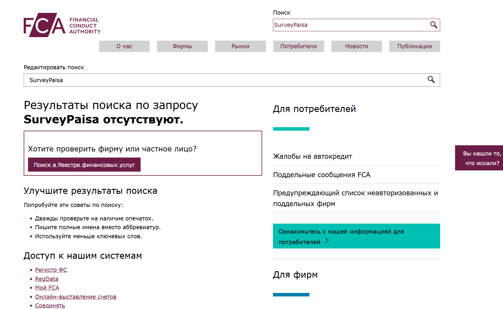 информация про SurveyPaisa