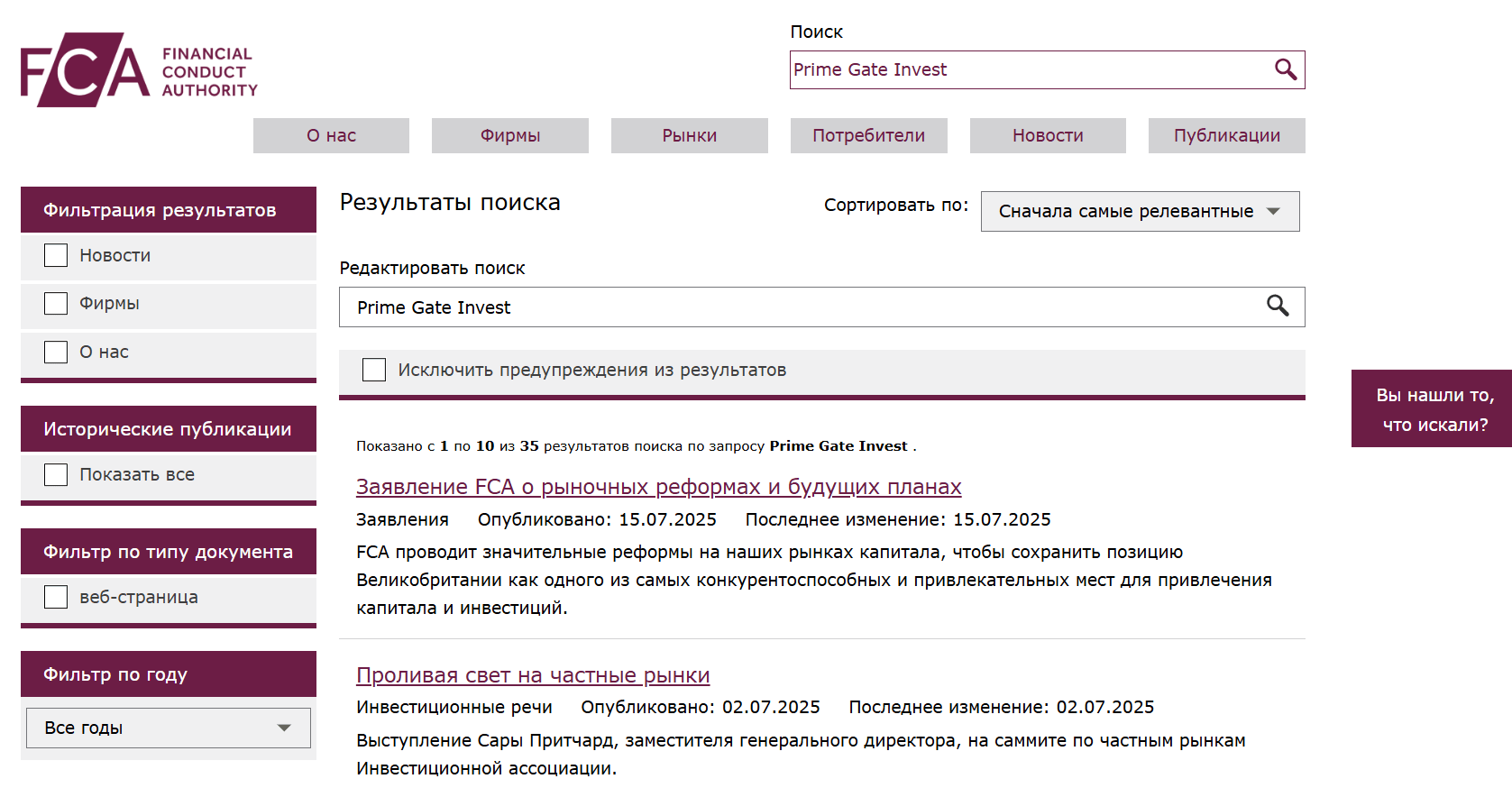 что известно о Prime Gate Invest