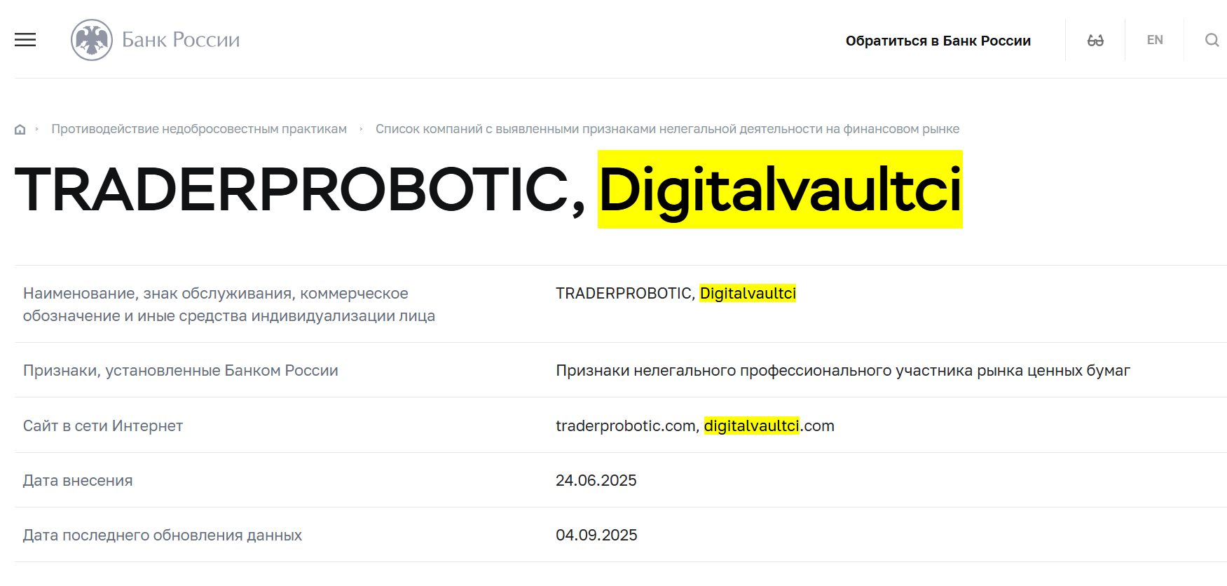 DIGITAL VAULT C.I что известно