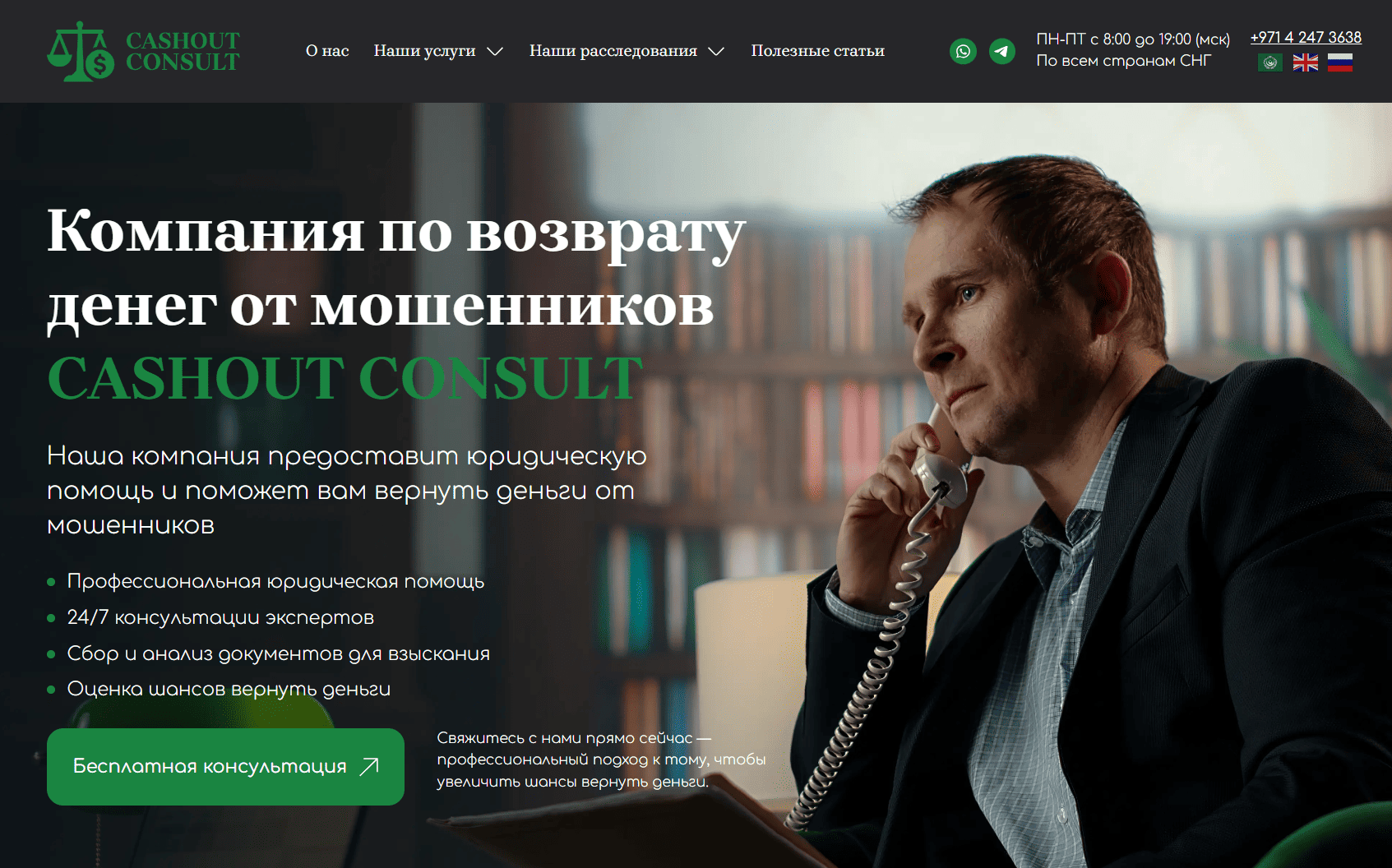 обзор на Cashout Consult