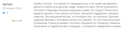 Asseks Consult отзывы