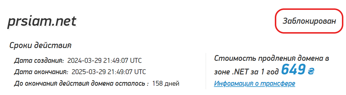 PRSiam проверка домена