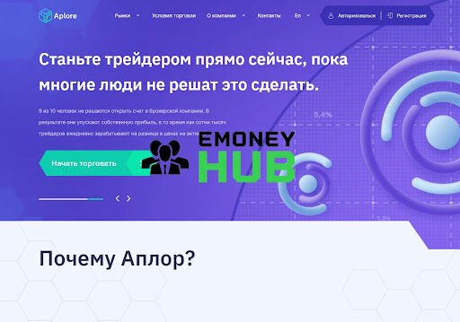 Развод Trade Aplore