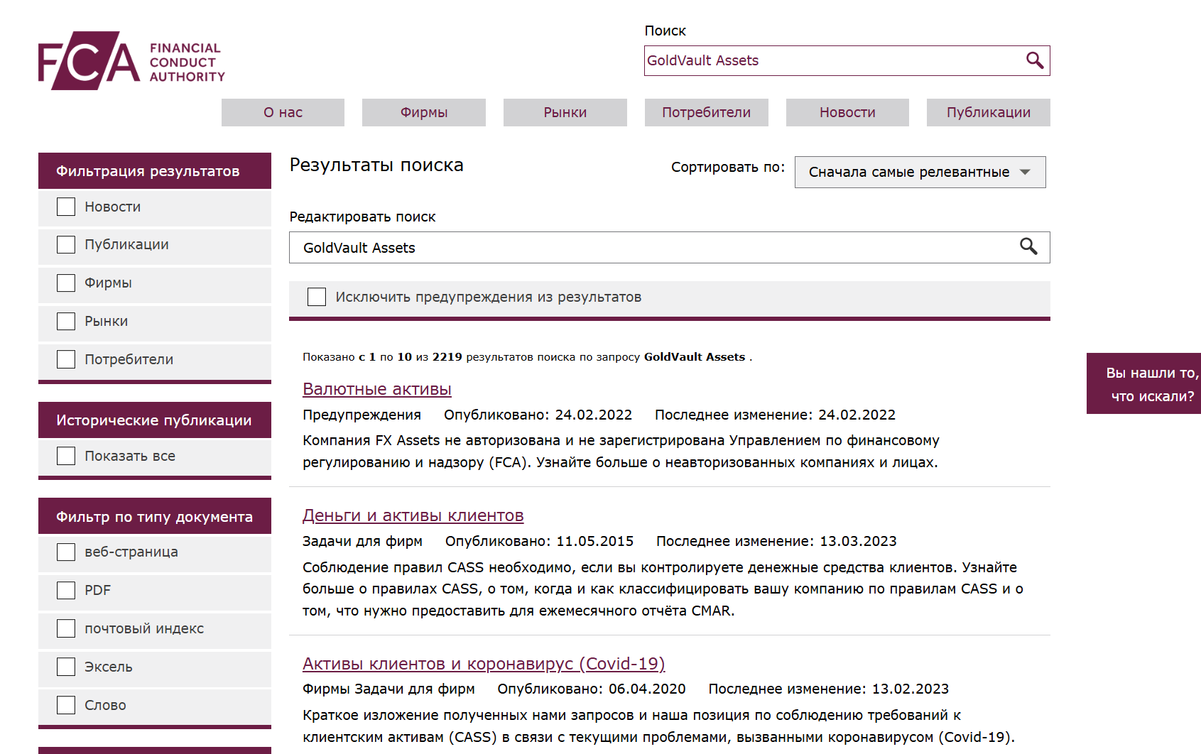 инфо о реестре GoldVault Assets