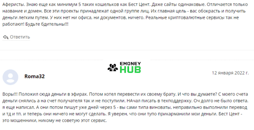 Криптокошелек BestCent (БестЦент) отзывы клиентов