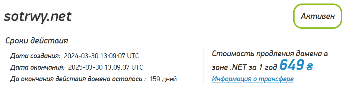 sotrwy.net проверка сайта