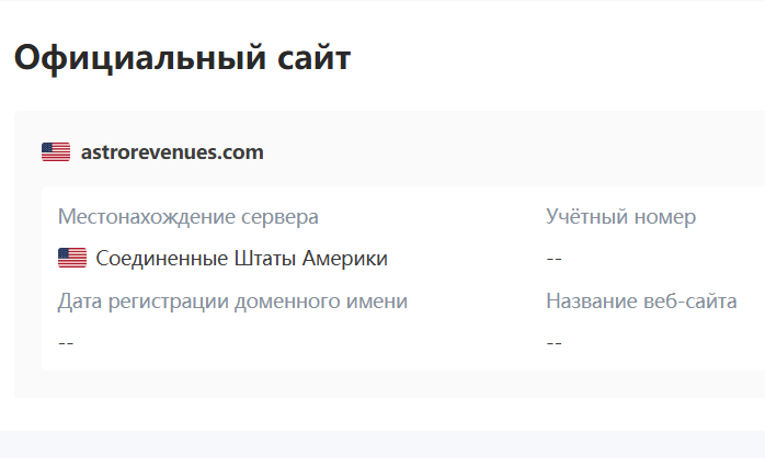 сайт Astro Revenue
