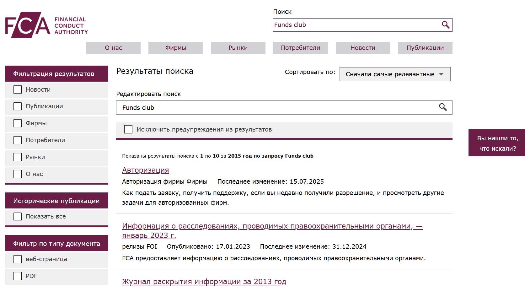 Funds club информация