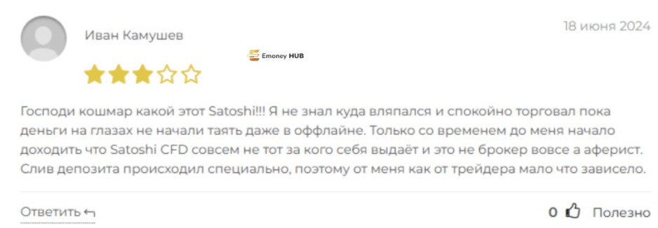 Сатоши ЦФД отзывы