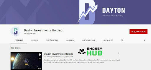Отзывы Dayton Holding 