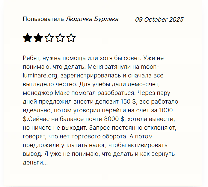 Moonluminare реальный отзыв