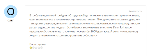 Duar Soft – отзывы