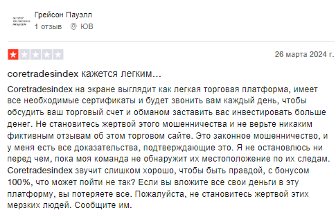 Coretradesindex отзывы