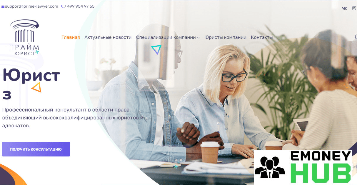 Компания Прайм Юрист