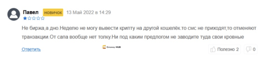 CRYPTO COM отзывы