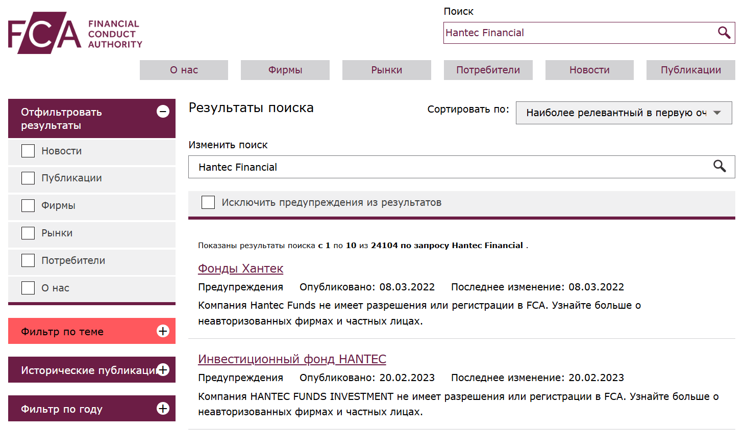 инфо о реестре Hantec Financial