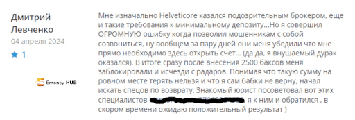 СКАМ Helveticore