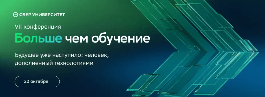 СберУниверситет обзор