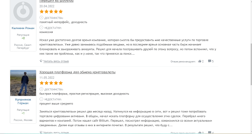 Billium отзывы