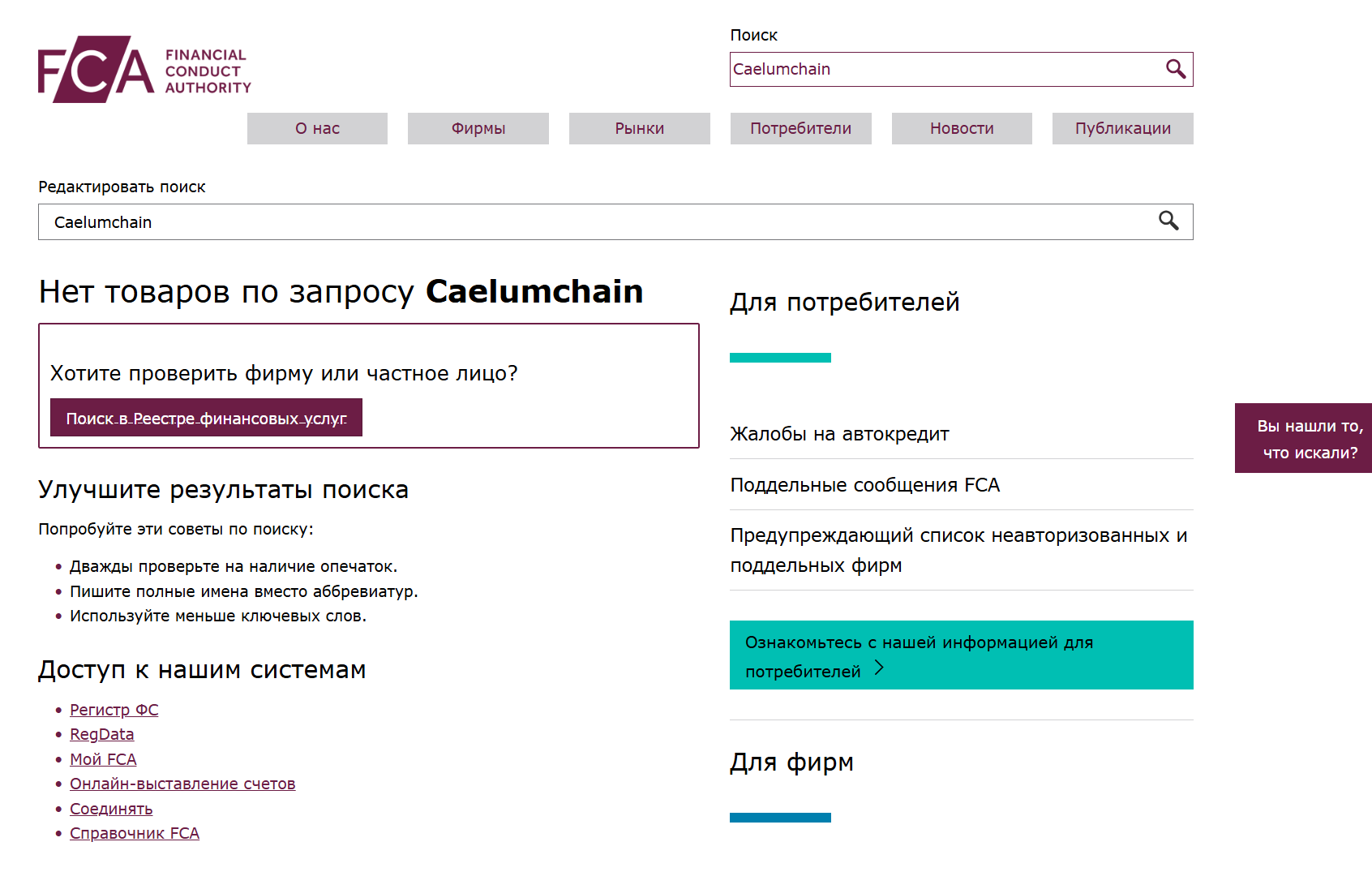 CaelumChain обзор