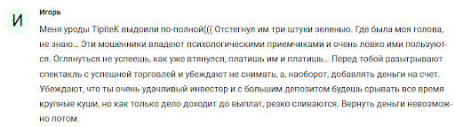 Криптобиржа Tipitek (Типитек)