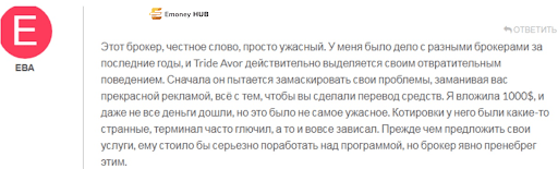  Трайд Эйвор отзывы
