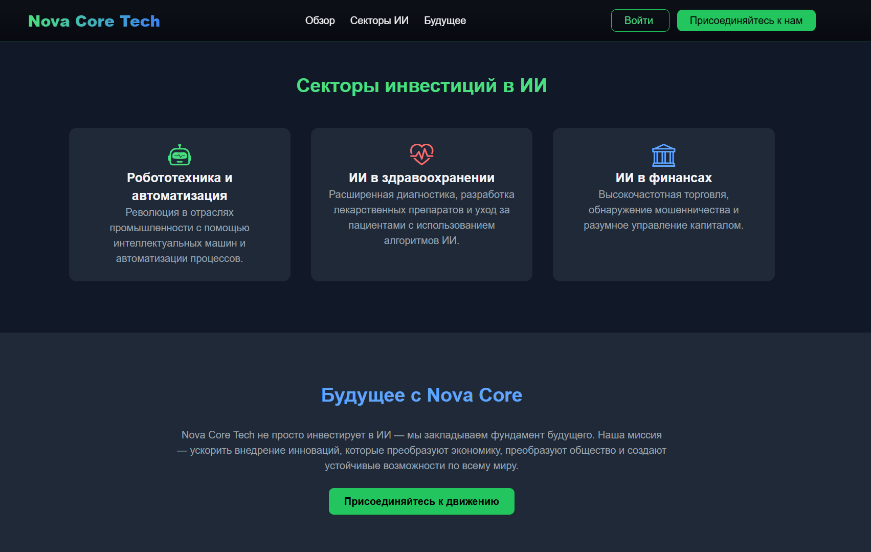 обзор Nova Core Tech