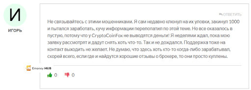 СКАМ CryptoCoinFox