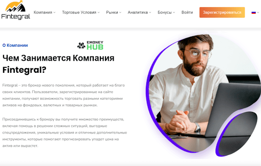 Развод Fintegral отзывы