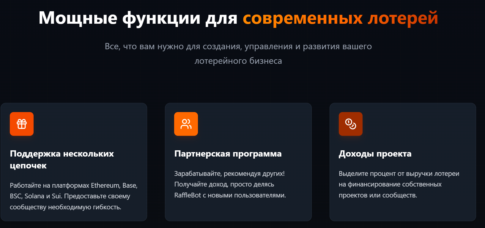 информация о RafflBot