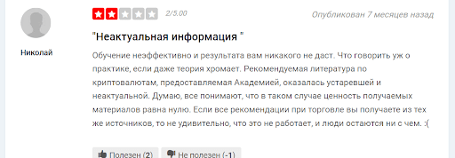 Arut Academy отзыв о разводе