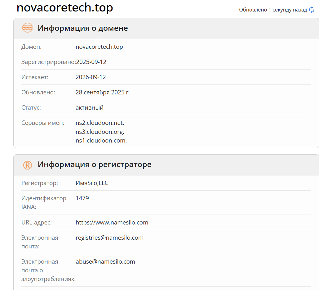 Nova Core Tech домен